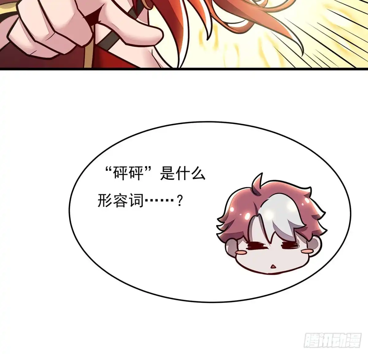 不死神王修仙录 104话 神兽级别 第47页
