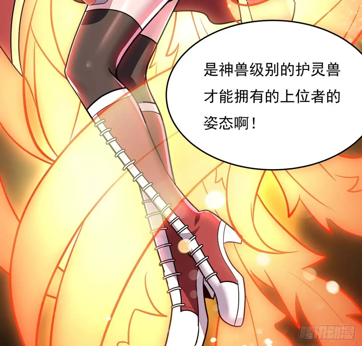 不死神王修仙录 104话 神兽级别 第17页