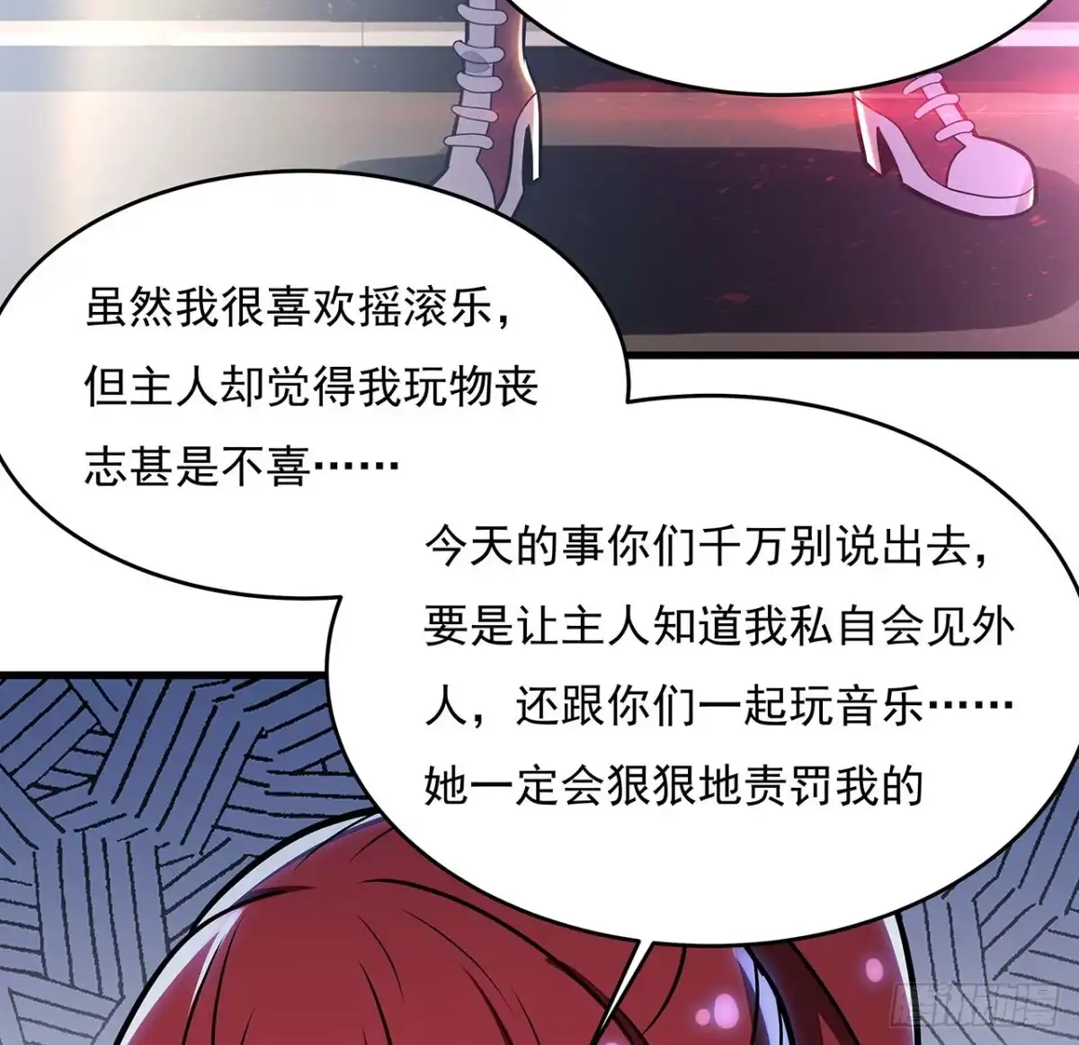不死神王修仙录 104话 神兽级别 第57页
