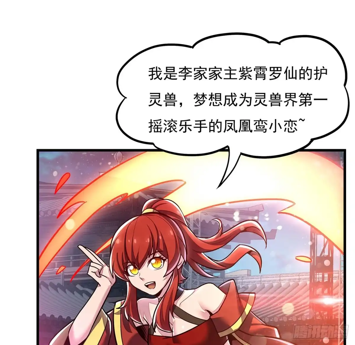 不死神王修仙录 104话 神兽级别 第26页
