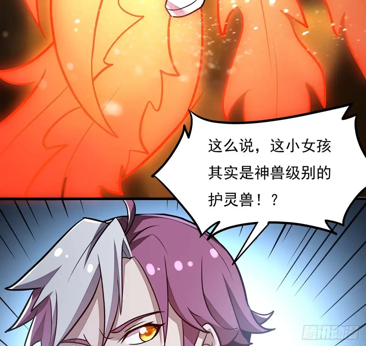 不死神王修仙录 104话 神兽级别 第18页