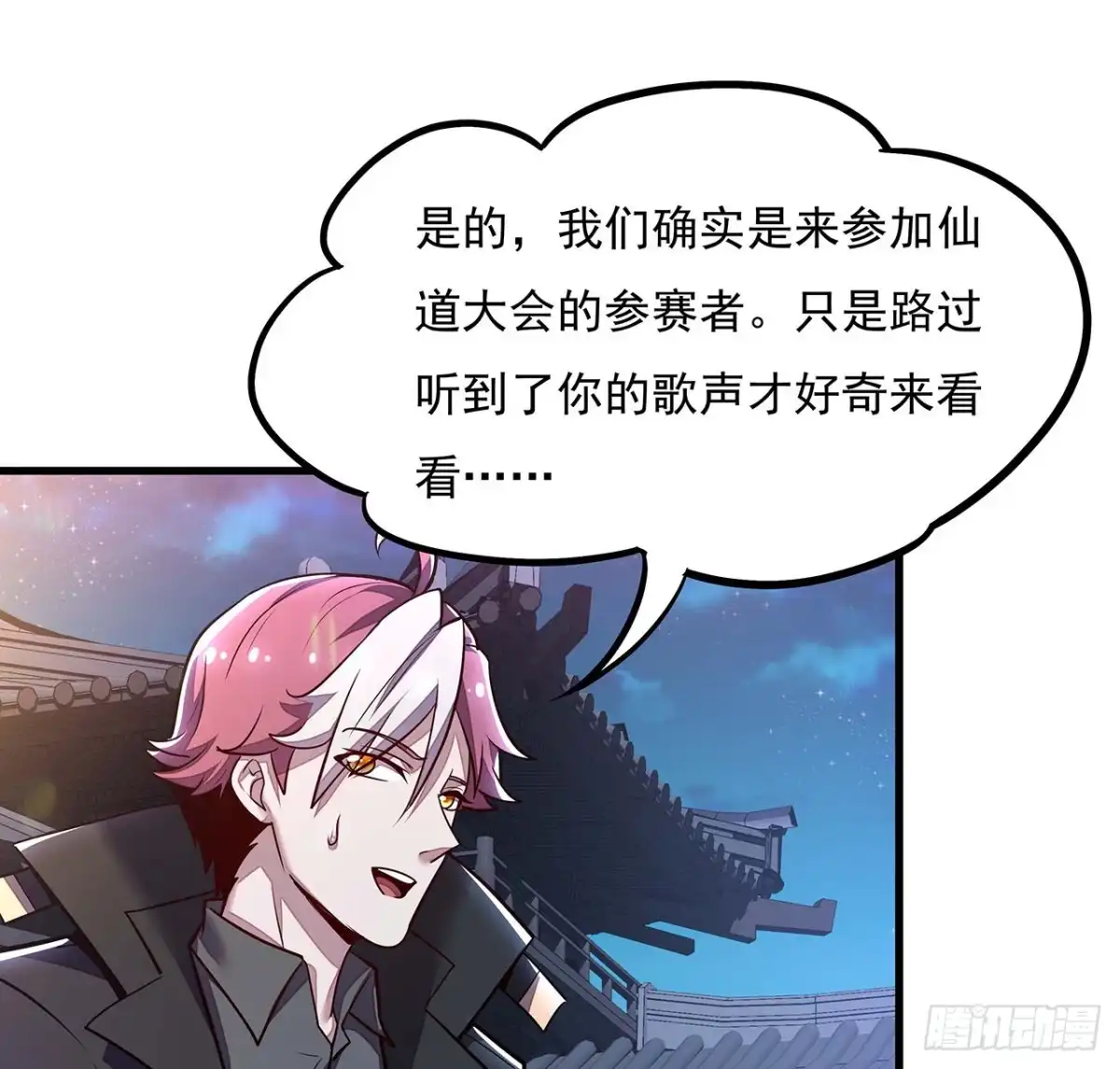 不死神王修仙录 104话 神兽级别 第33页