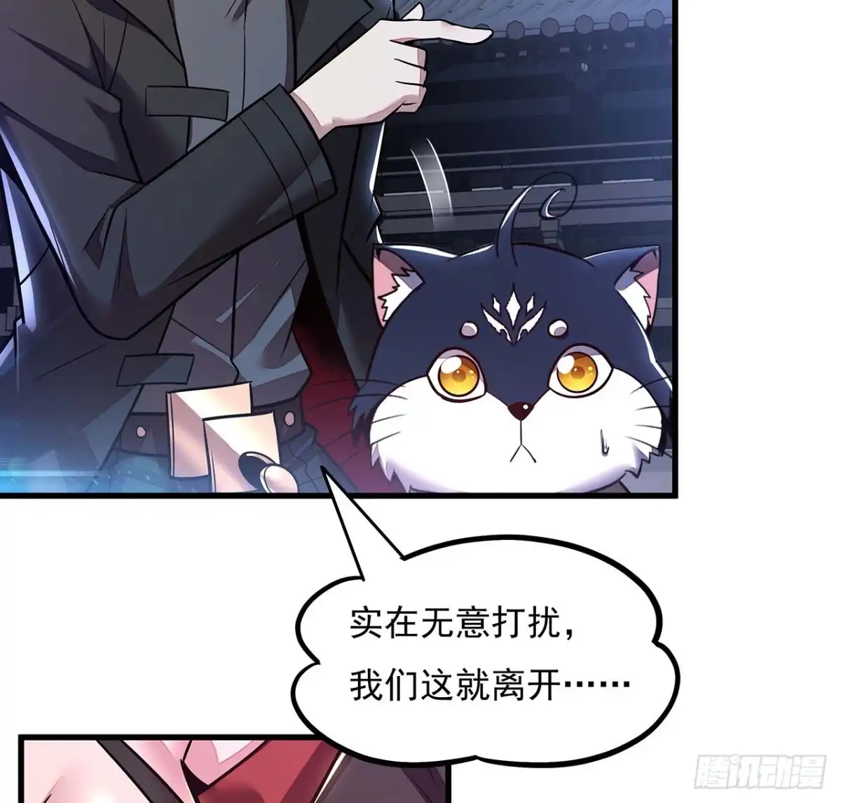 不死神王修仙录 104话 神兽级别 第34页