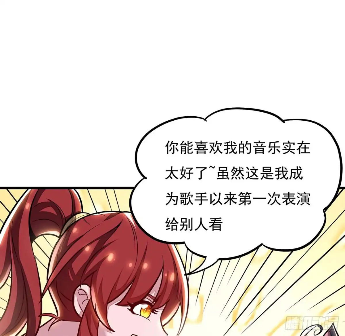 不死神王修仙录 104话 神兽级别 第50页