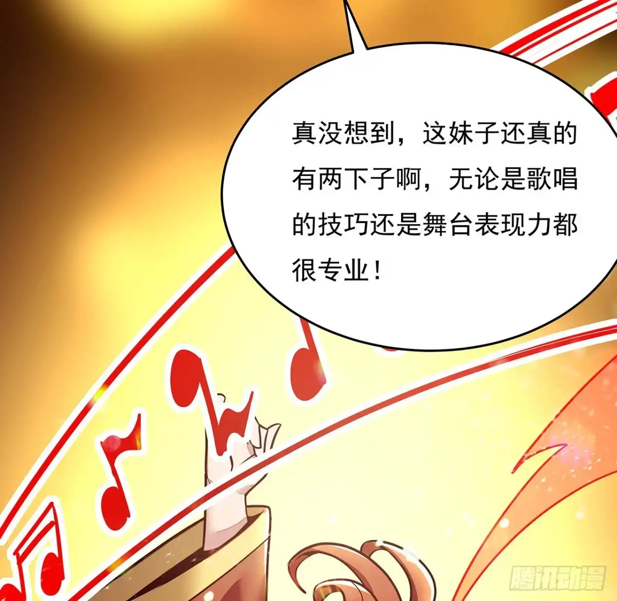 不死神王修仙录 104话 神兽级别 第41页
