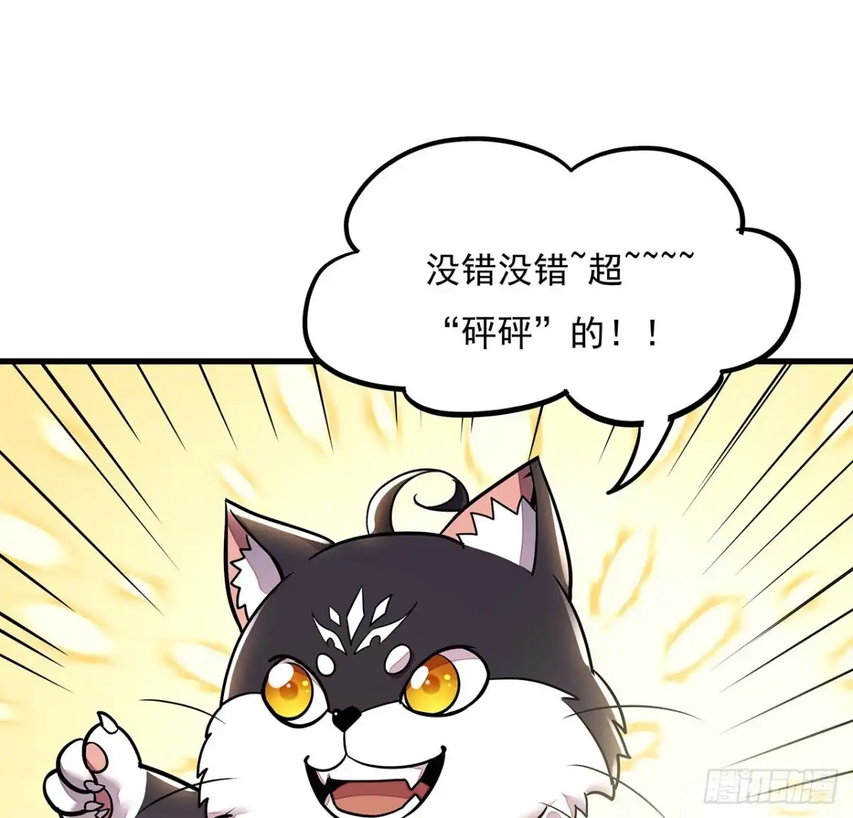 不死神王修仙录 104话 神兽级别 第48页