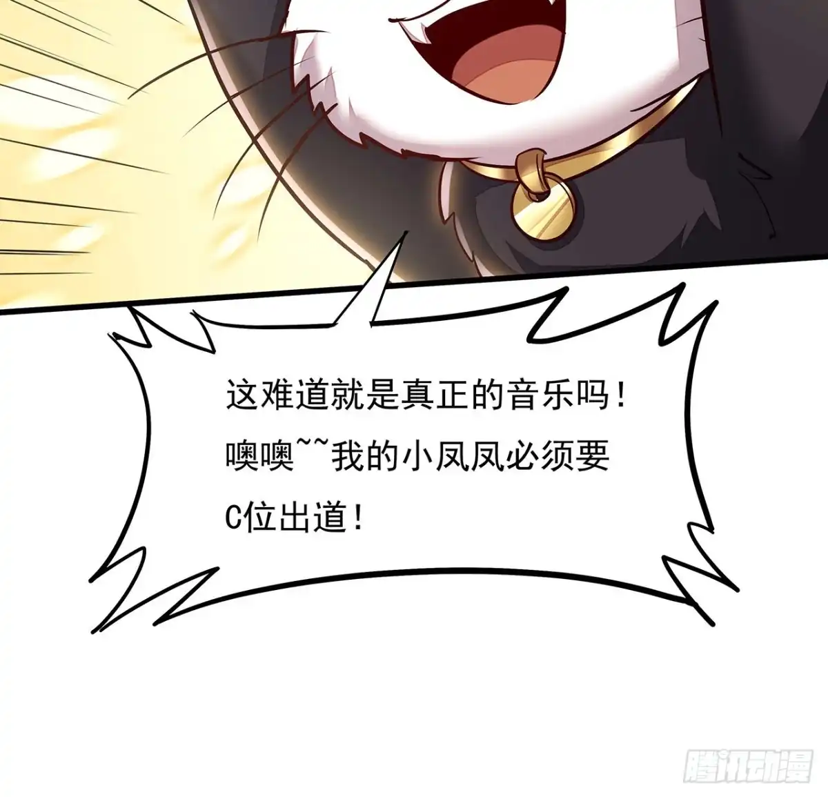 不死神王修仙录 104话 神兽级别 第45页