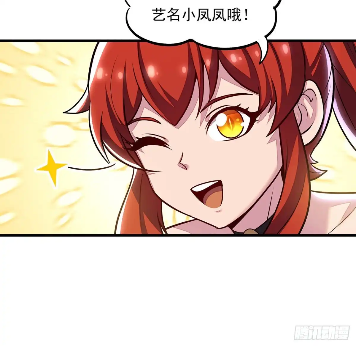 不死神王修仙录 104话 神兽级别 第28页