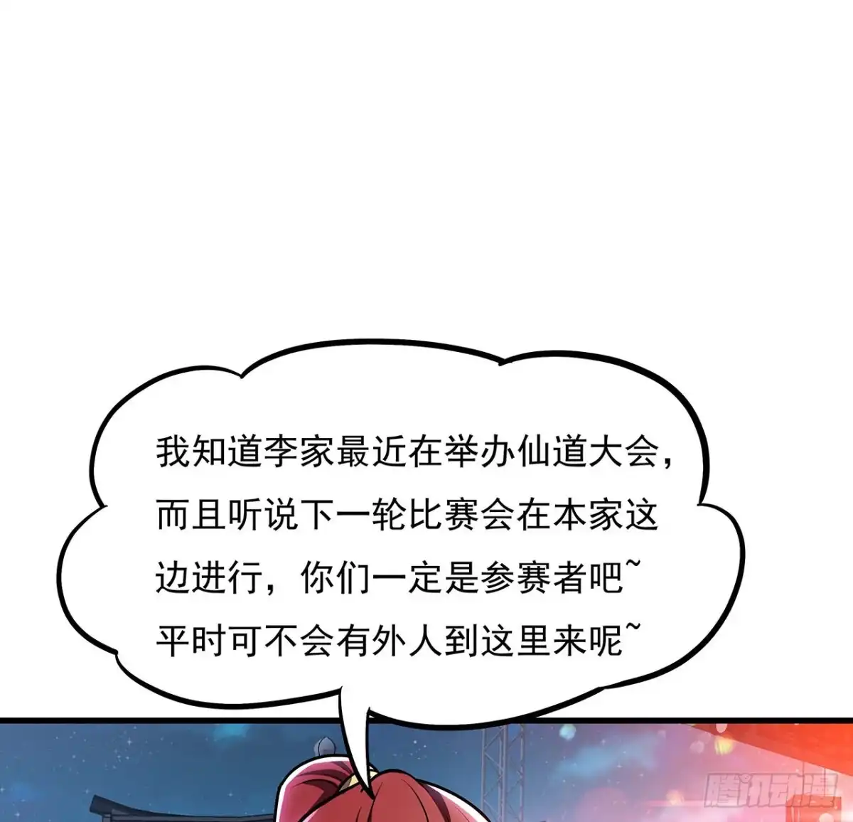 不死神王修仙录 104话 神兽级别 第31页