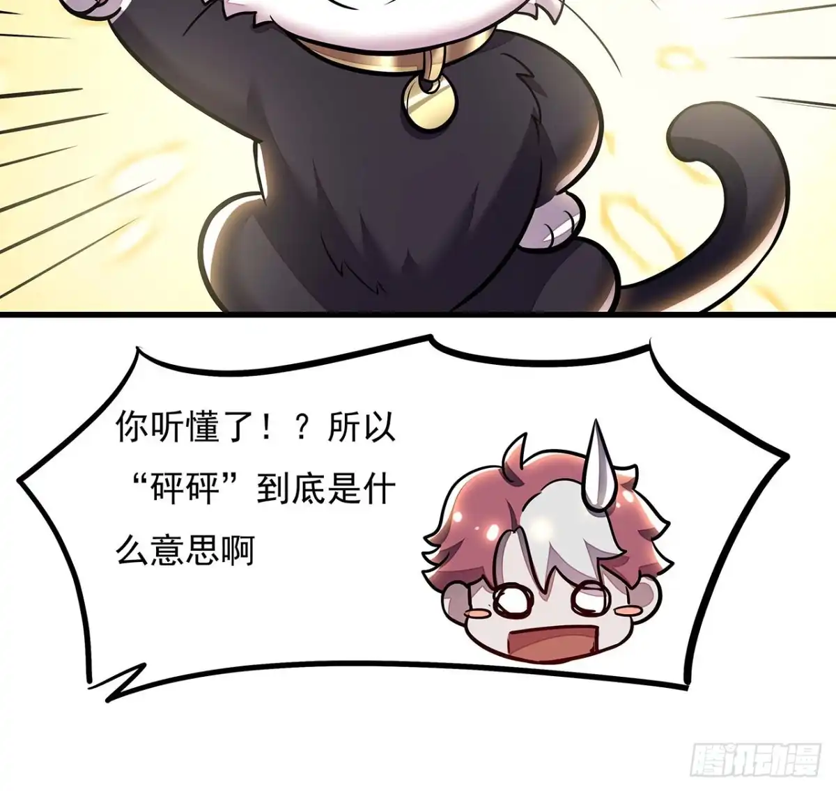 不死神王修仙录 104话 神兽级别 第49页