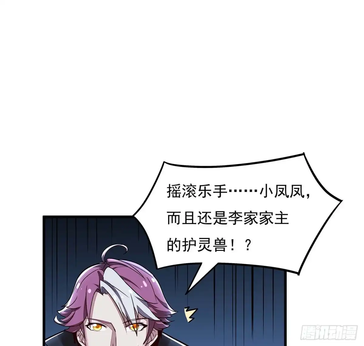 不死神王修仙录 104话 神兽级别 第29页