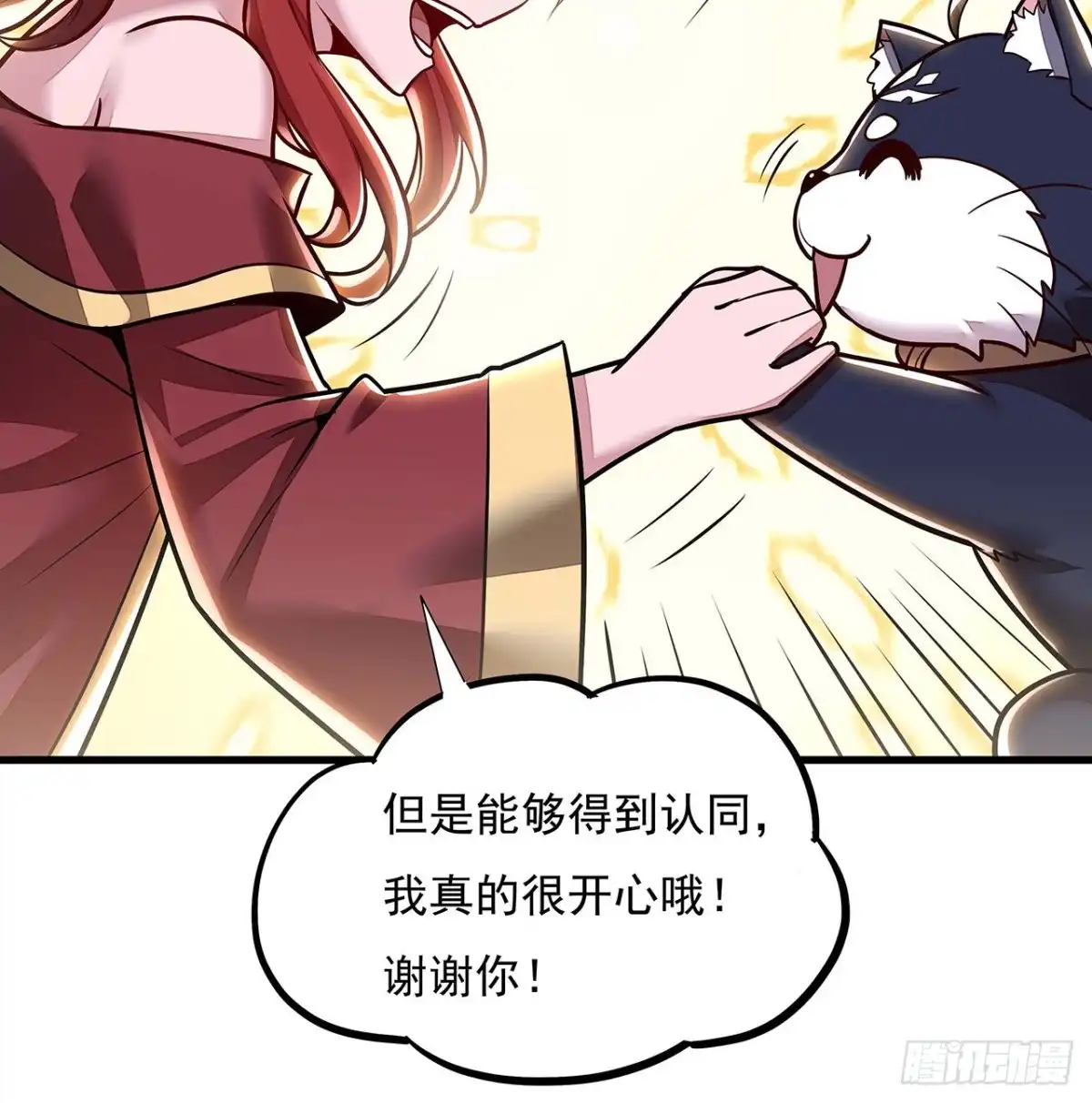 不死神王修仙录 104话 神兽级别 第51页