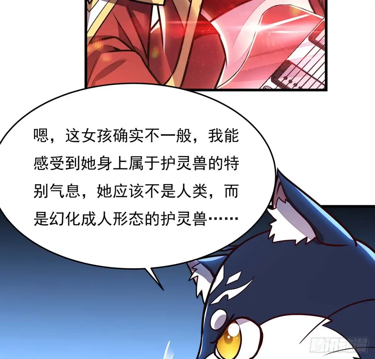 不死神王修仙录 104话 神兽级别 第13页