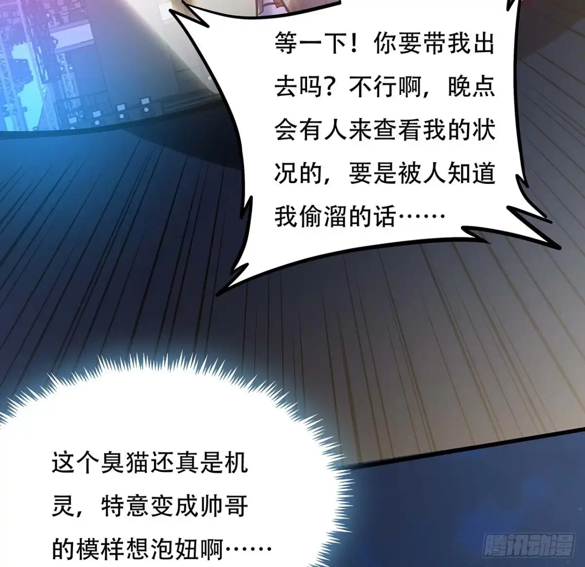 不死神王修仙录 105话 帅哥你谁？ 第25页