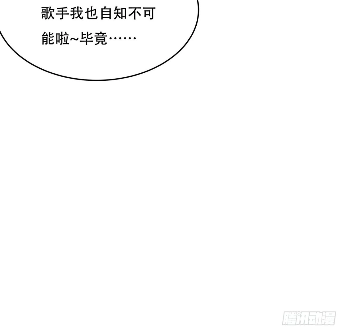 不死神王修仙录 105话 帅哥你谁？ 第7页