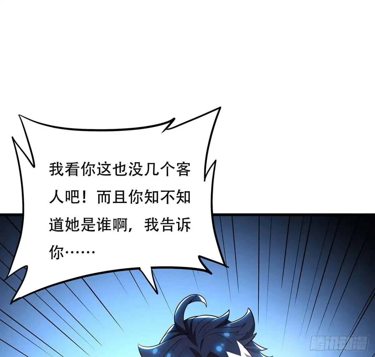 不死神王修仙录 105话 帅哥你谁？ 第43页