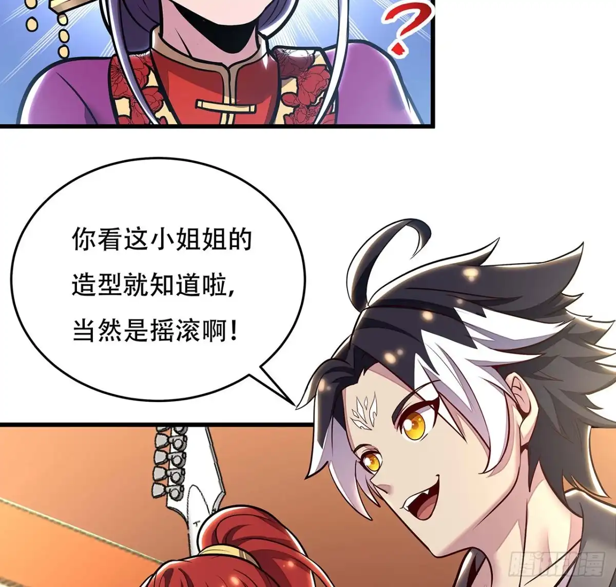 不死神王修仙录 105话 帅哥你谁？ 第39页
