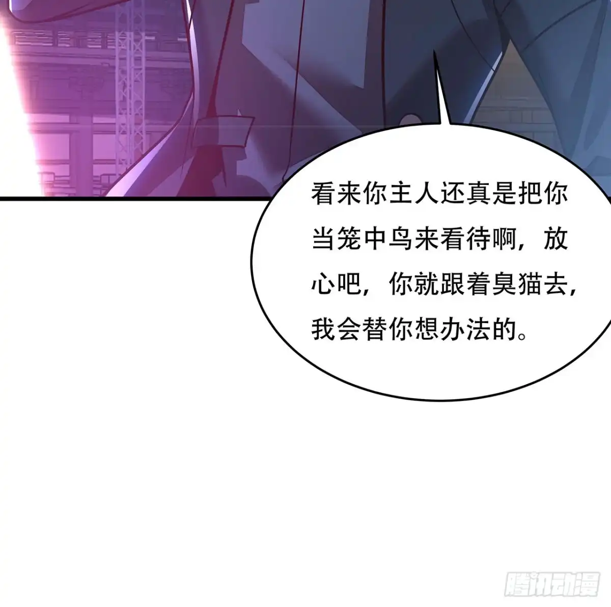 不死神王修仙录 105话 帅哥你谁？ 第27页