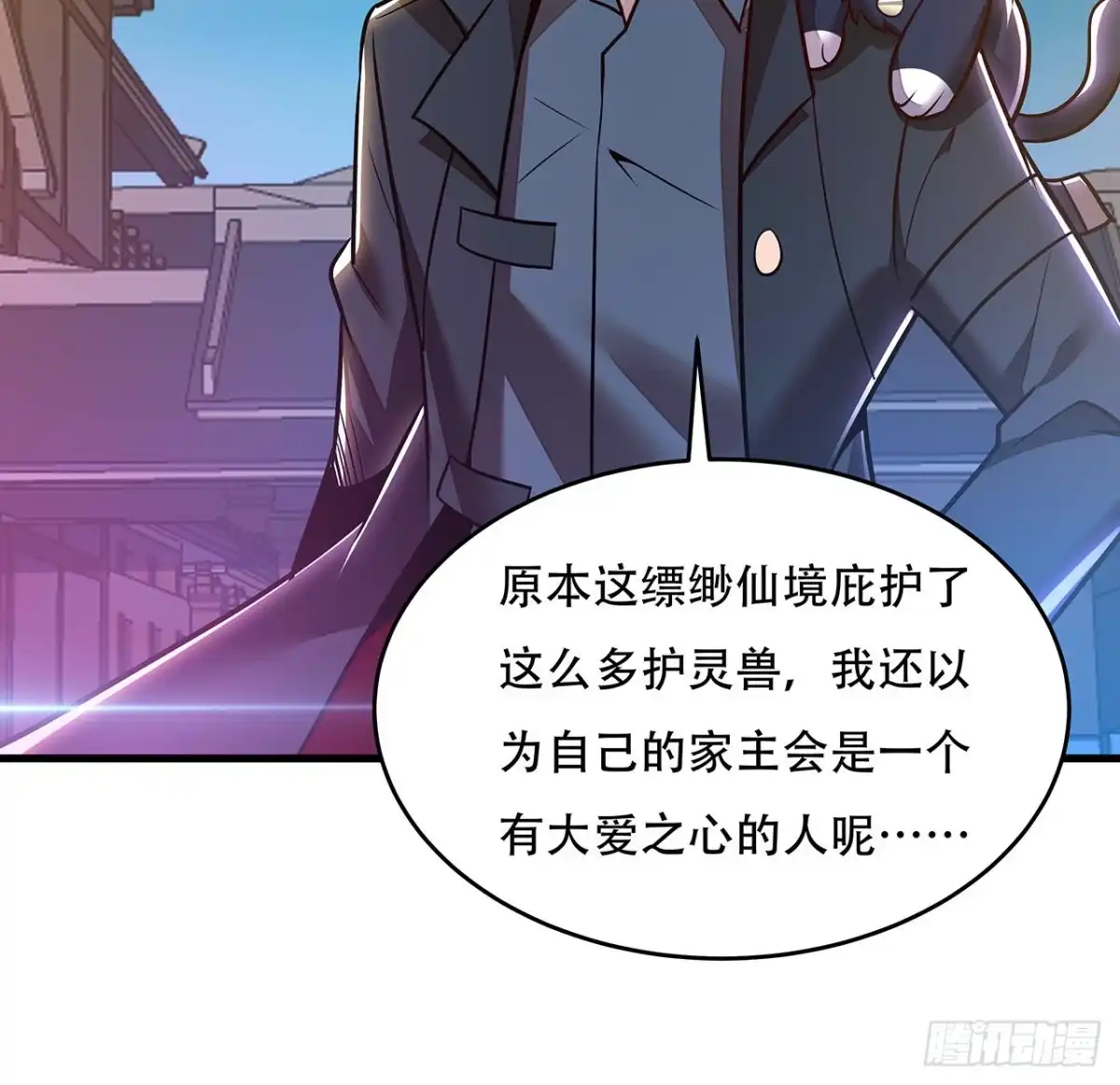 不死神王修仙录 105话 帅哥你谁？ 第11页