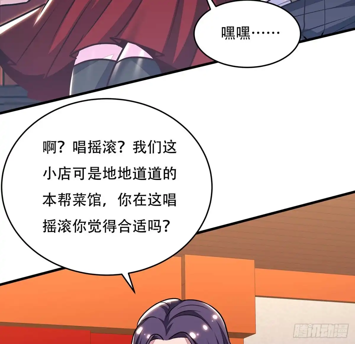 不死神王修仙录 105话 帅哥你谁？ 第41页