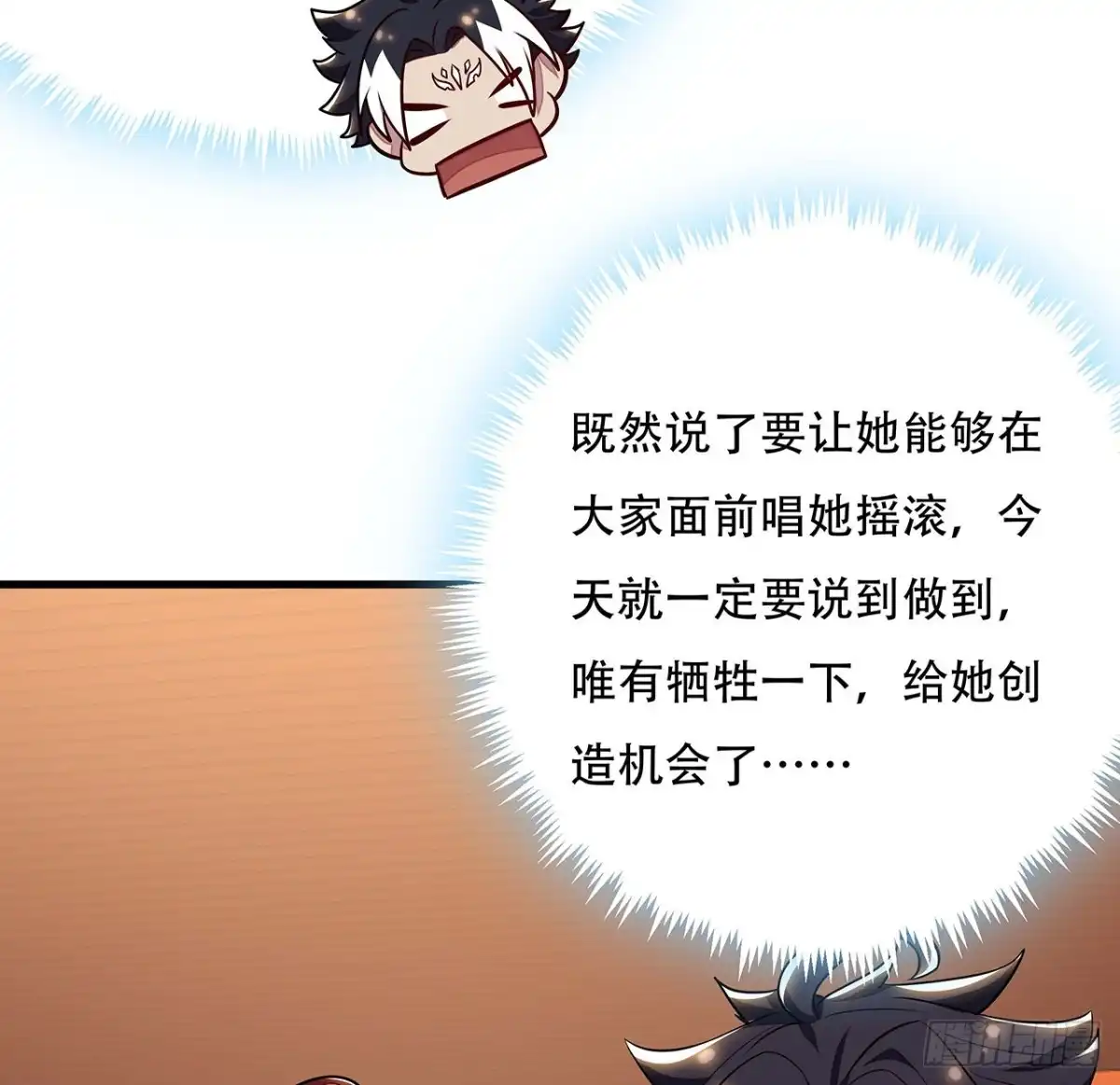 不死神王修仙录 105话 帅哥你谁？ 第54页