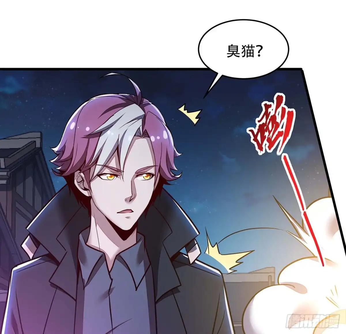 不死神王修仙录 105话 帅哥你谁？ 第18页