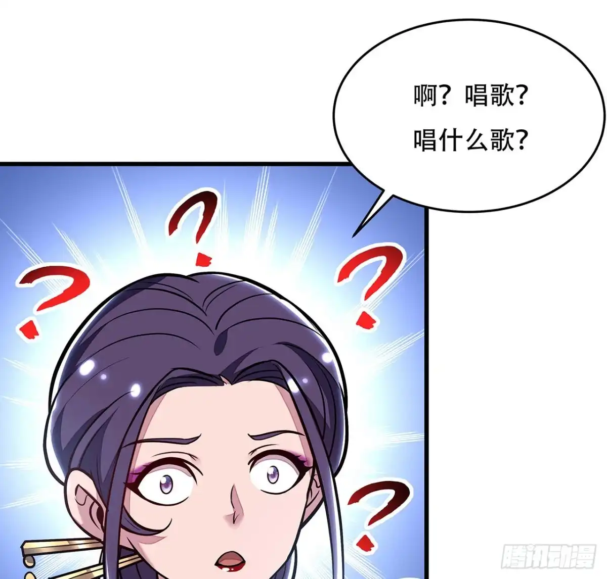 不死神王修仙录 105话 帅哥你谁？ 第38页