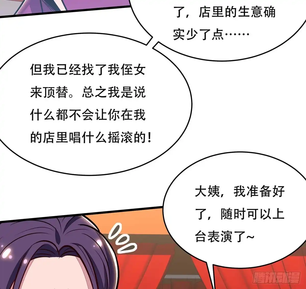 不死神王修仙录 105话 帅哥你谁？ 第50页