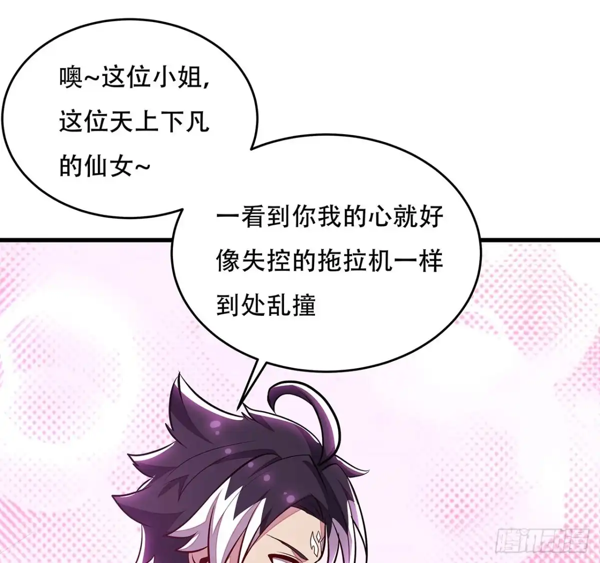 不死神王修仙录 105话 帅哥你谁？ 第56页