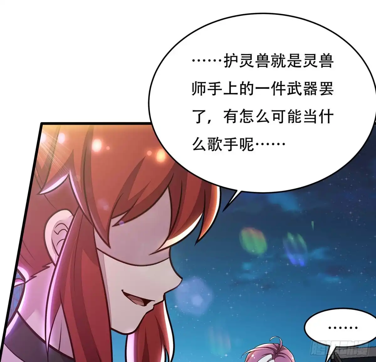 不死神王修仙录 105话 帅哥你谁？ 第8页