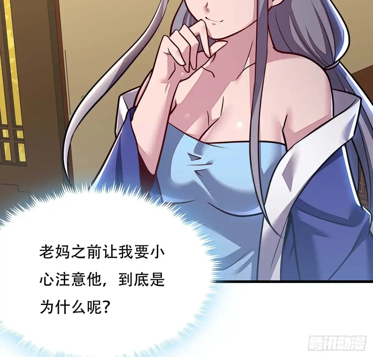 不死神王修仙录 106话 女装大佬 第59页