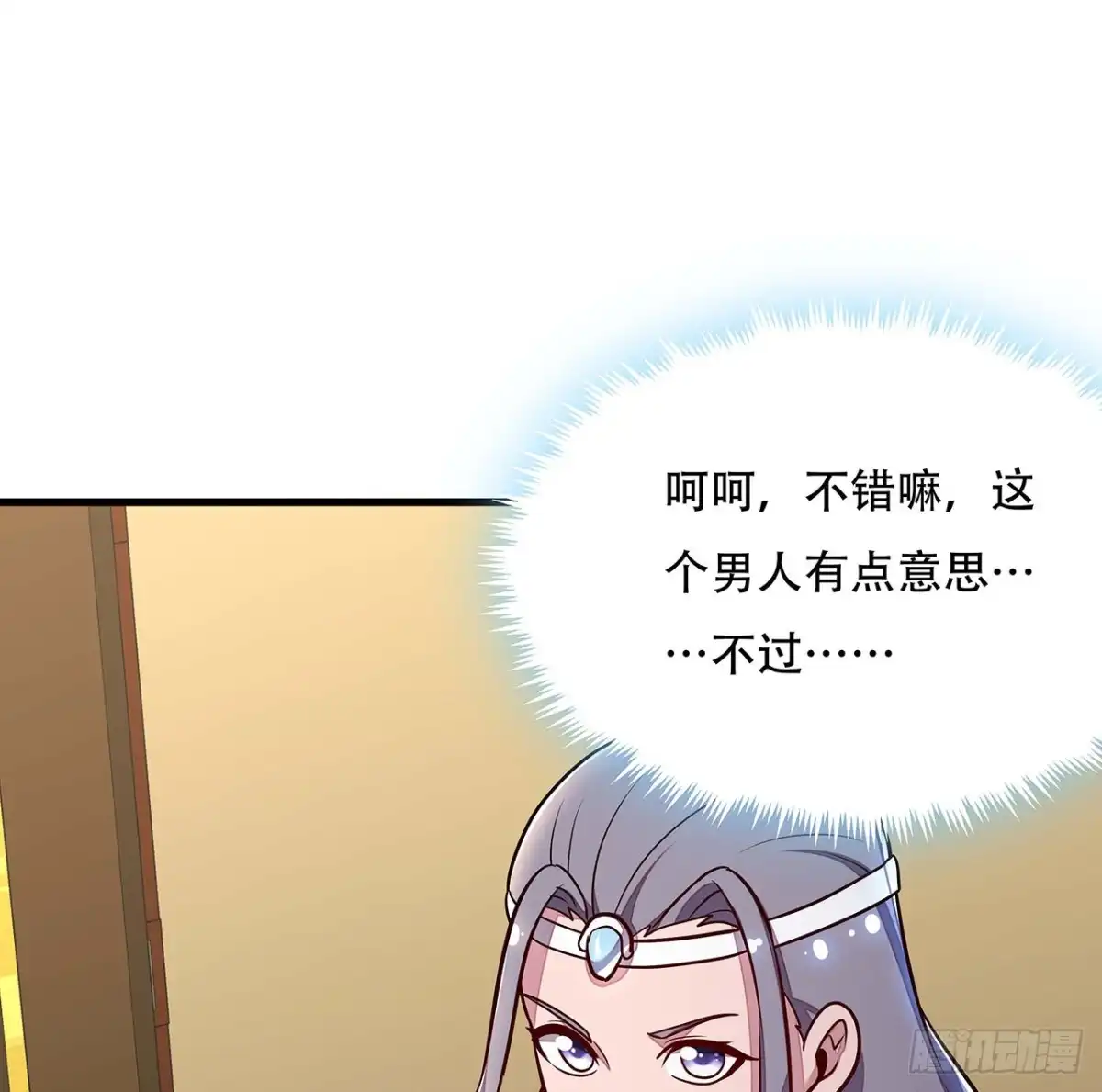 不死神王修仙录 106话 女装大佬 第58页