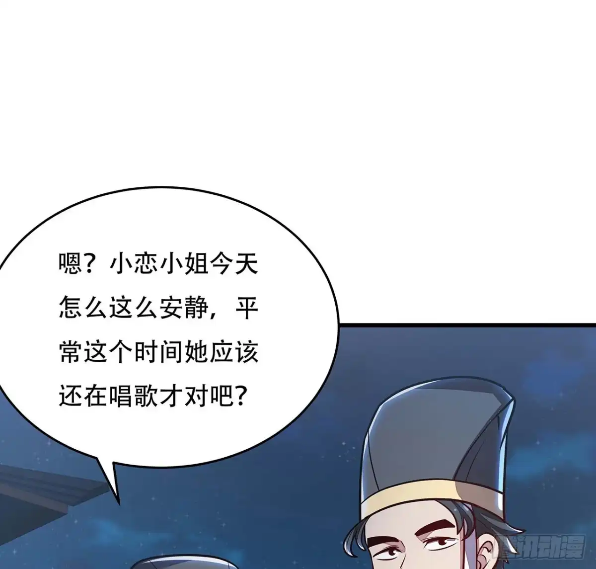 不死神王修仙录 106话 女装大佬 第5页