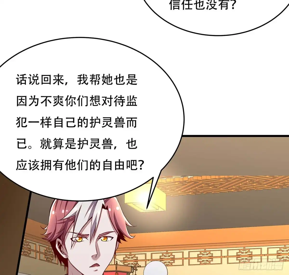 不死神王修仙录 106话 女装大佬 第56页
