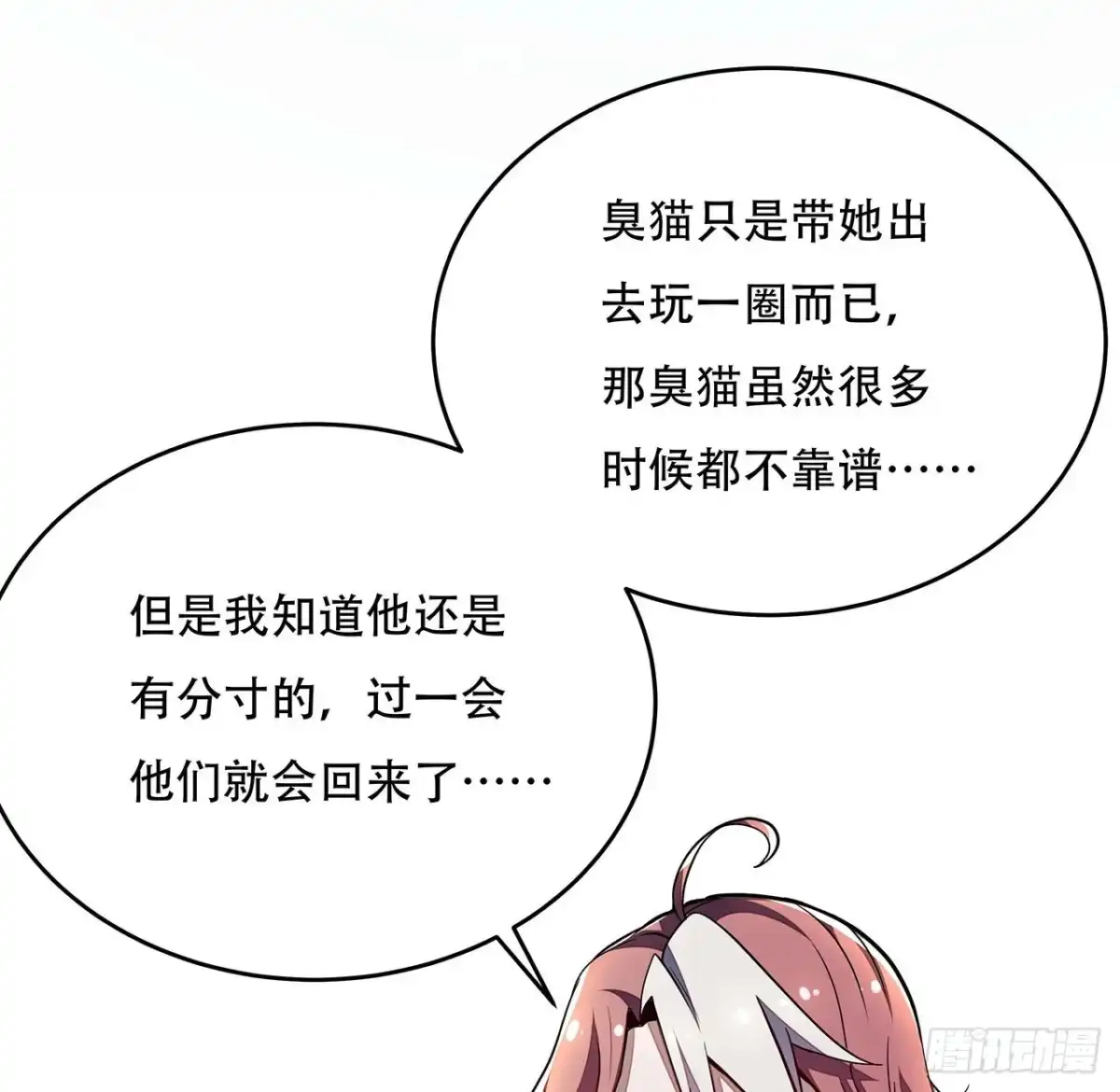 不死神王修仙录 106话 女装大佬 第50页