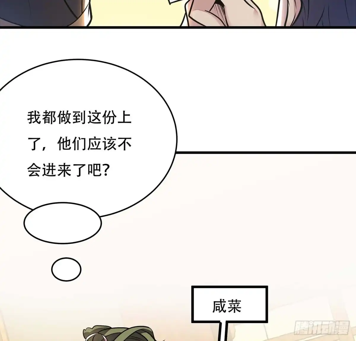 不死神王修仙录 106话 女装大佬 第20页