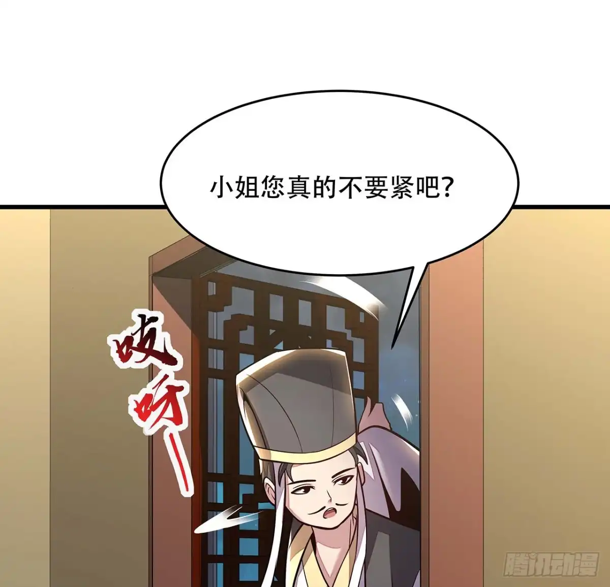不死神王修仙录 106话 女装大佬 第25页