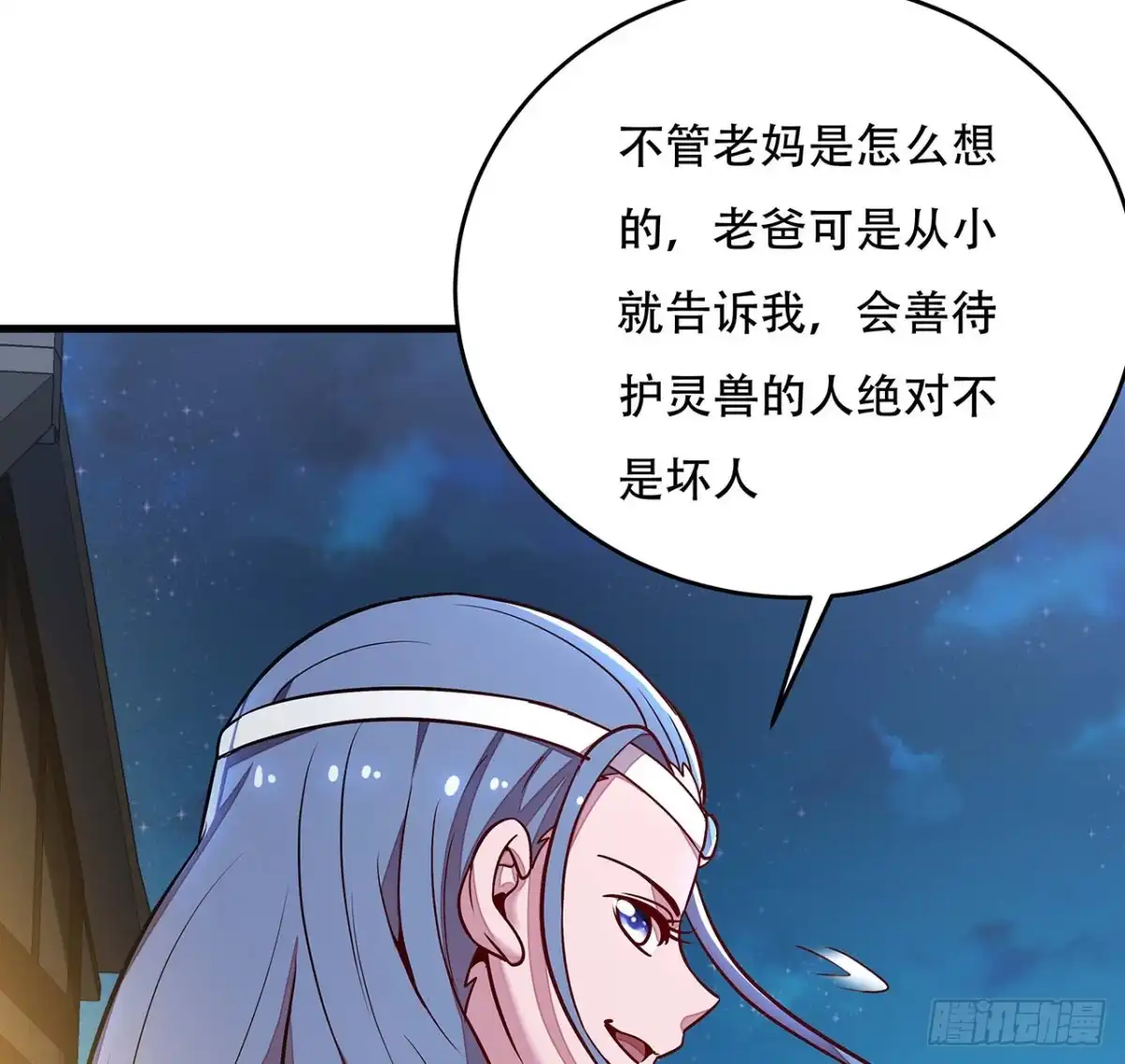 不死神王修仙录 107话 灵兽恋爱？ 第11页