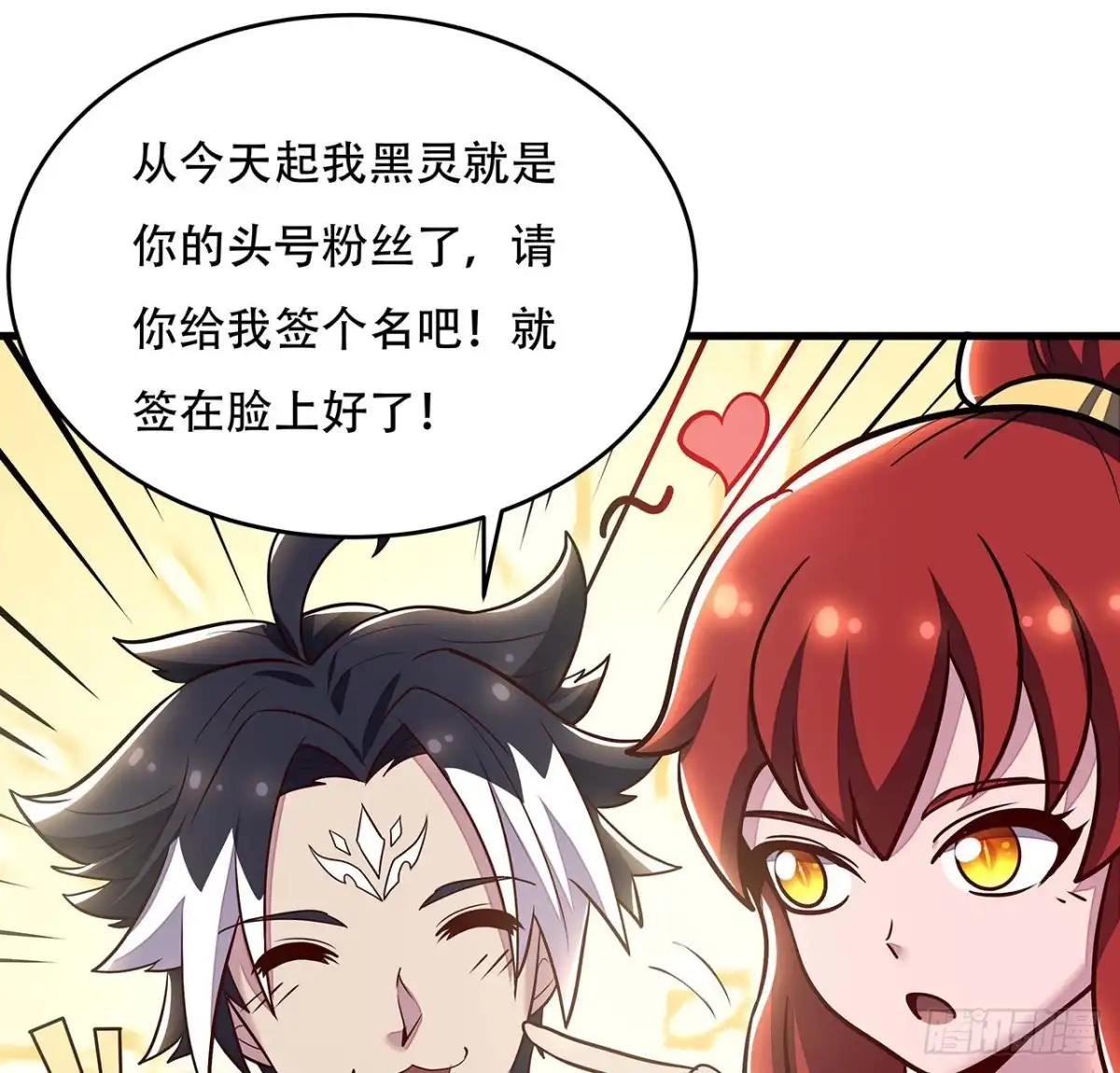 不死神王修仙录 107话 灵兽恋爱？ 第44页