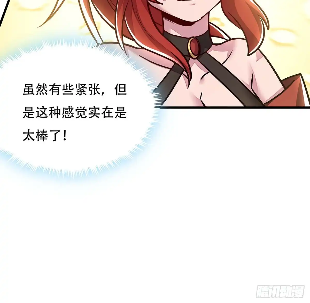 不死神王修仙录 107话 灵兽恋爱？ 第34页