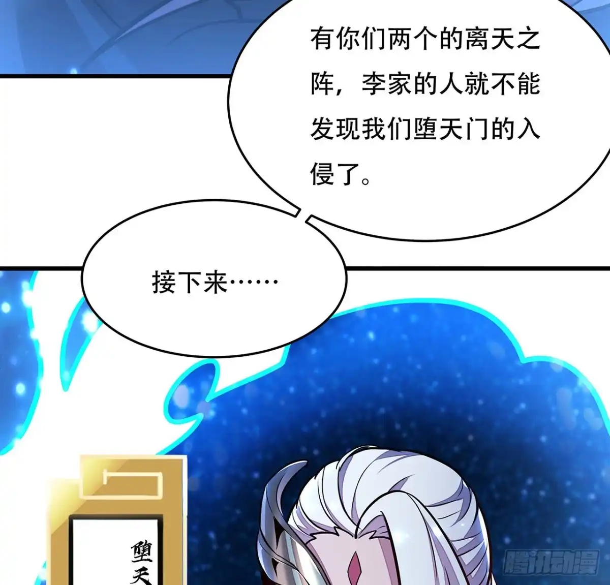 不死神王修仙录 107话 灵兽恋爱？ 第79页