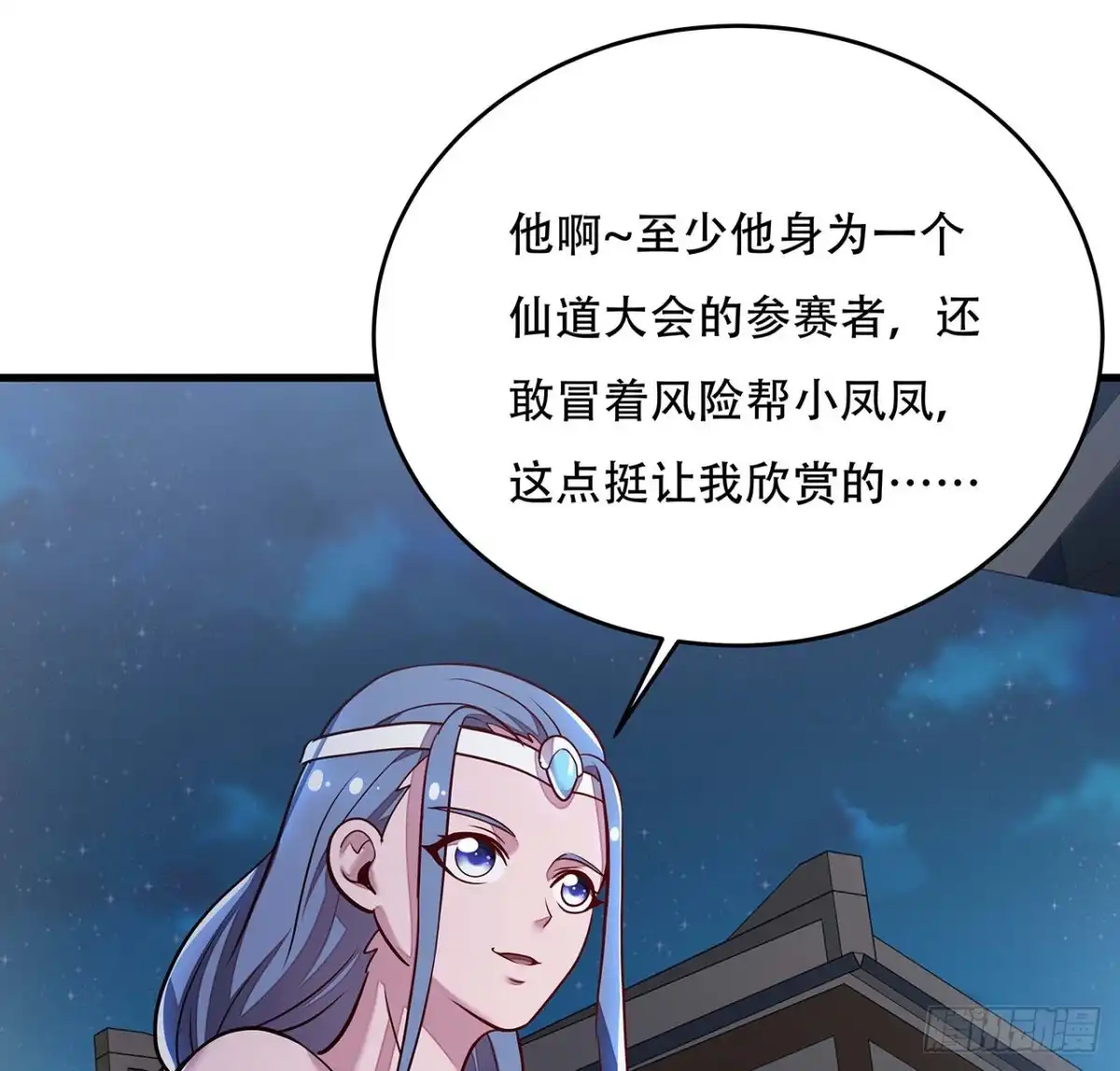 不死神王修仙录 107话 灵兽恋爱？ 第9页
