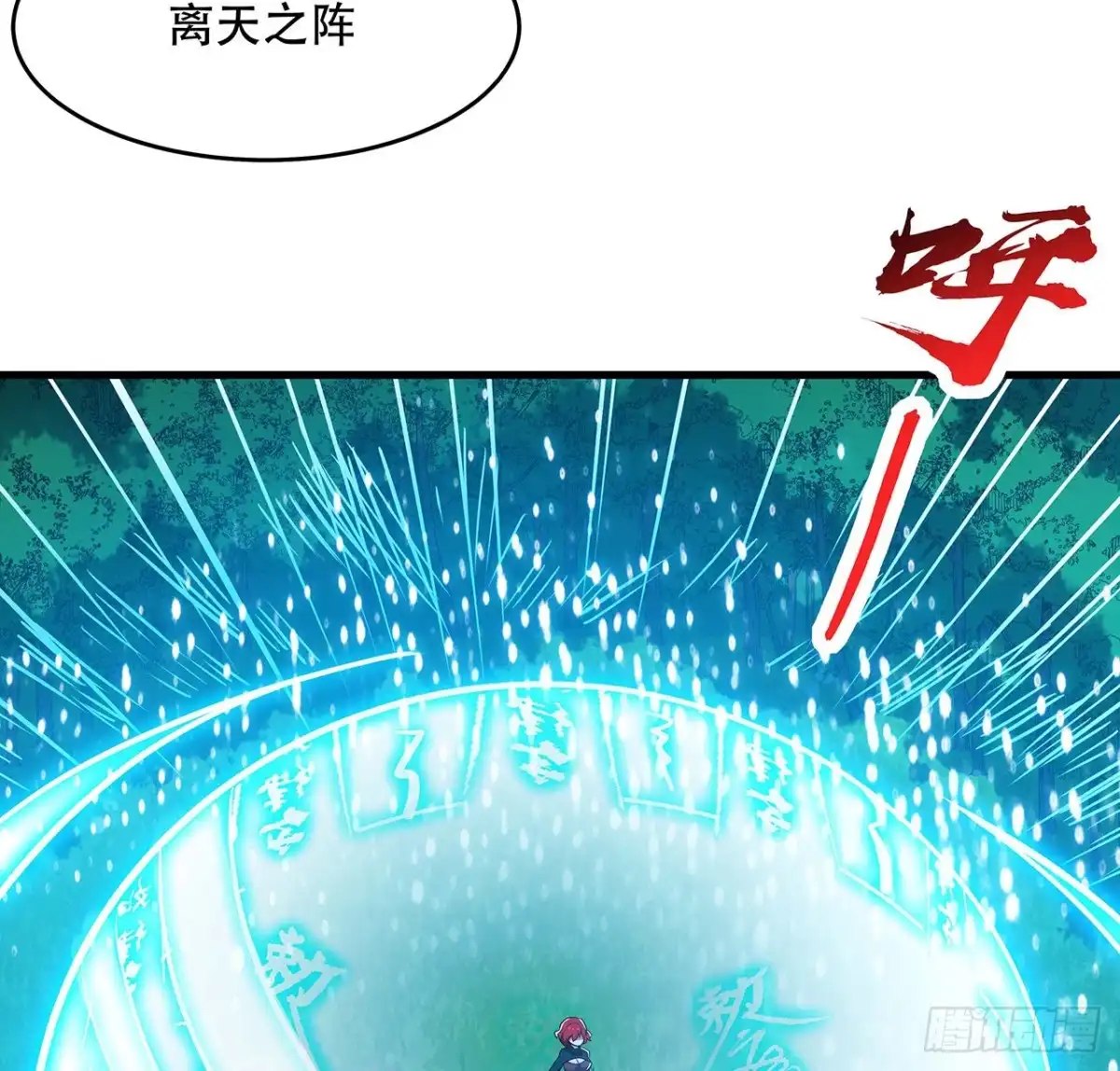 不死神王修仙录 107话 灵兽恋爱？ 第64页