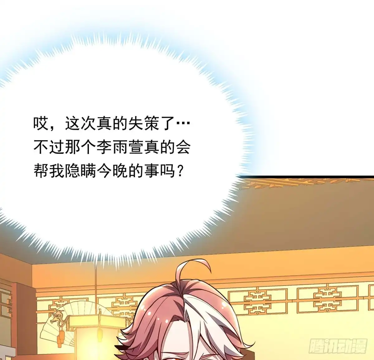 不死神王修仙录 107话 灵兽恋爱？ 第14页
