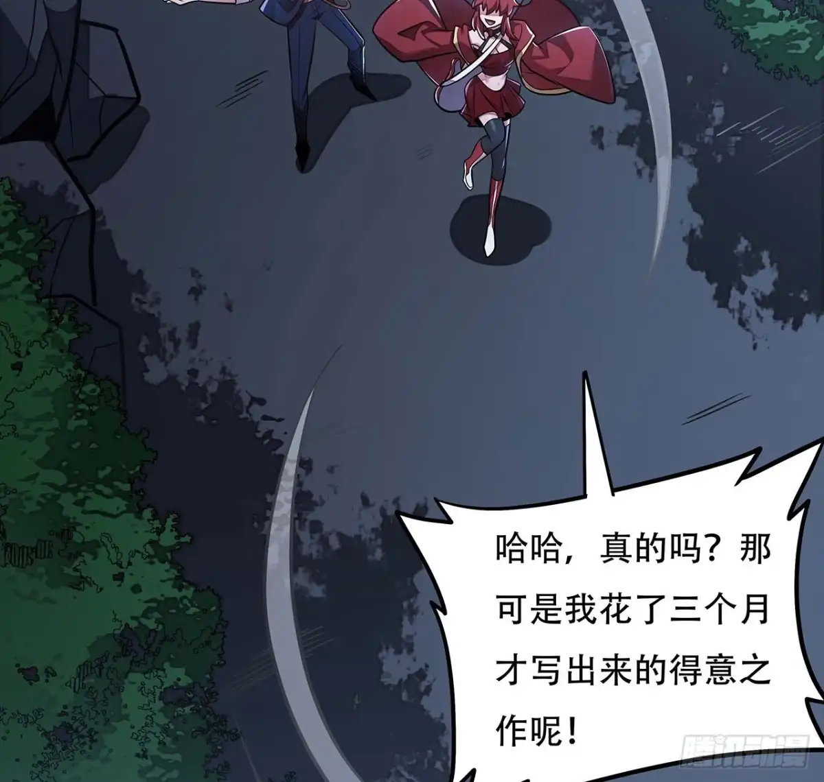 不死神王修仙录 107话 灵兽恋爱？ 第41页