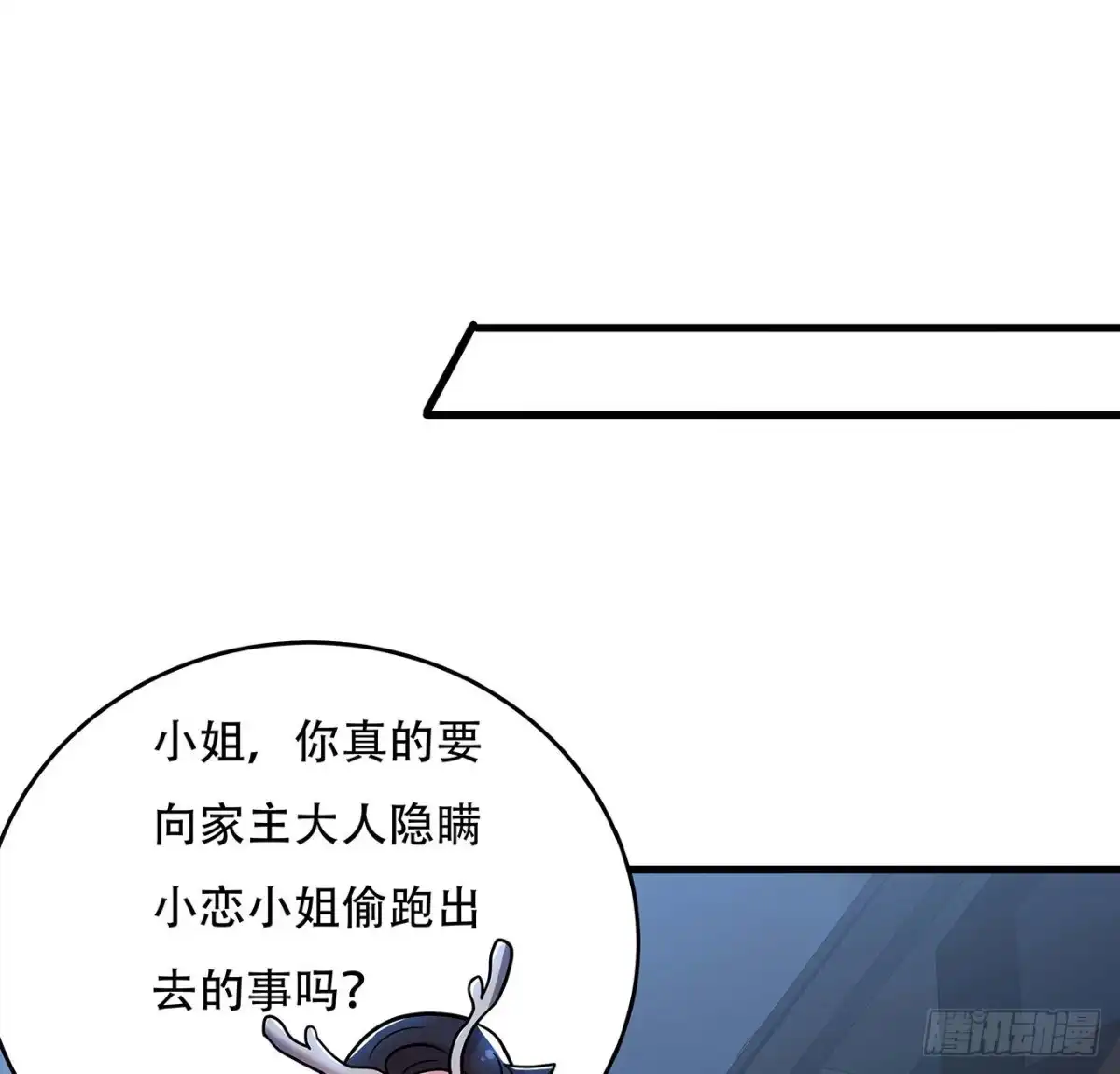 不死神王修仙录 107话 灵兽恋爱？ 第3页