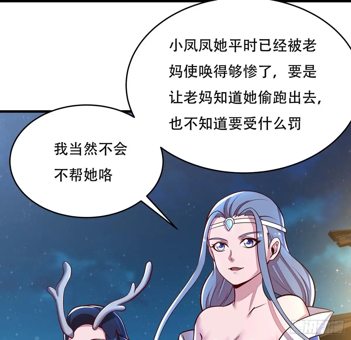 不死神王修仙录 107话 灵兽恋爱？ 第5页
