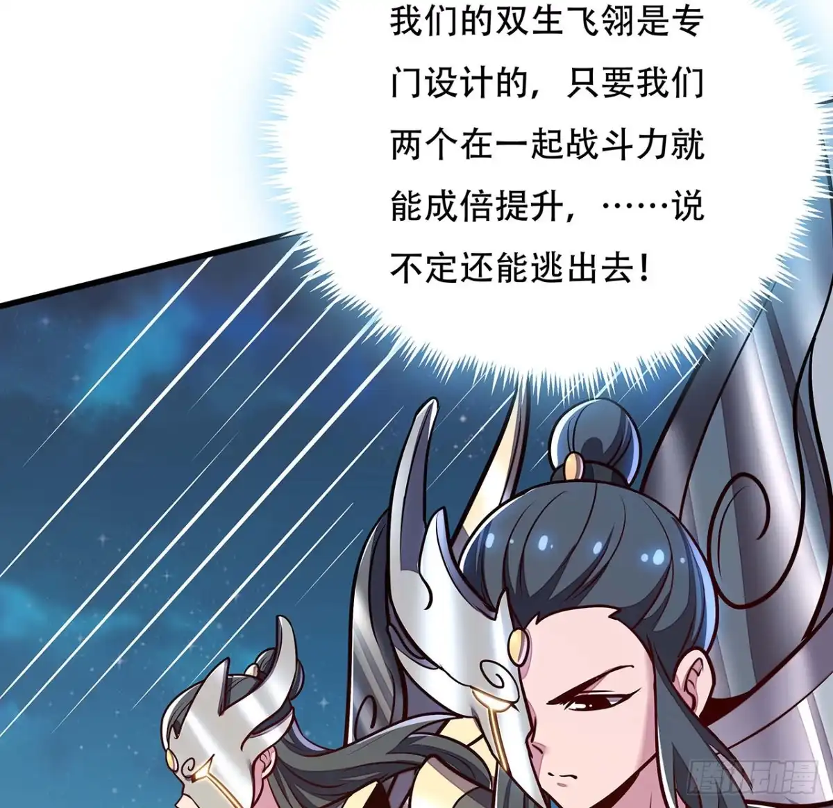不死神王修仙录 108话 邪恶势力 第58页