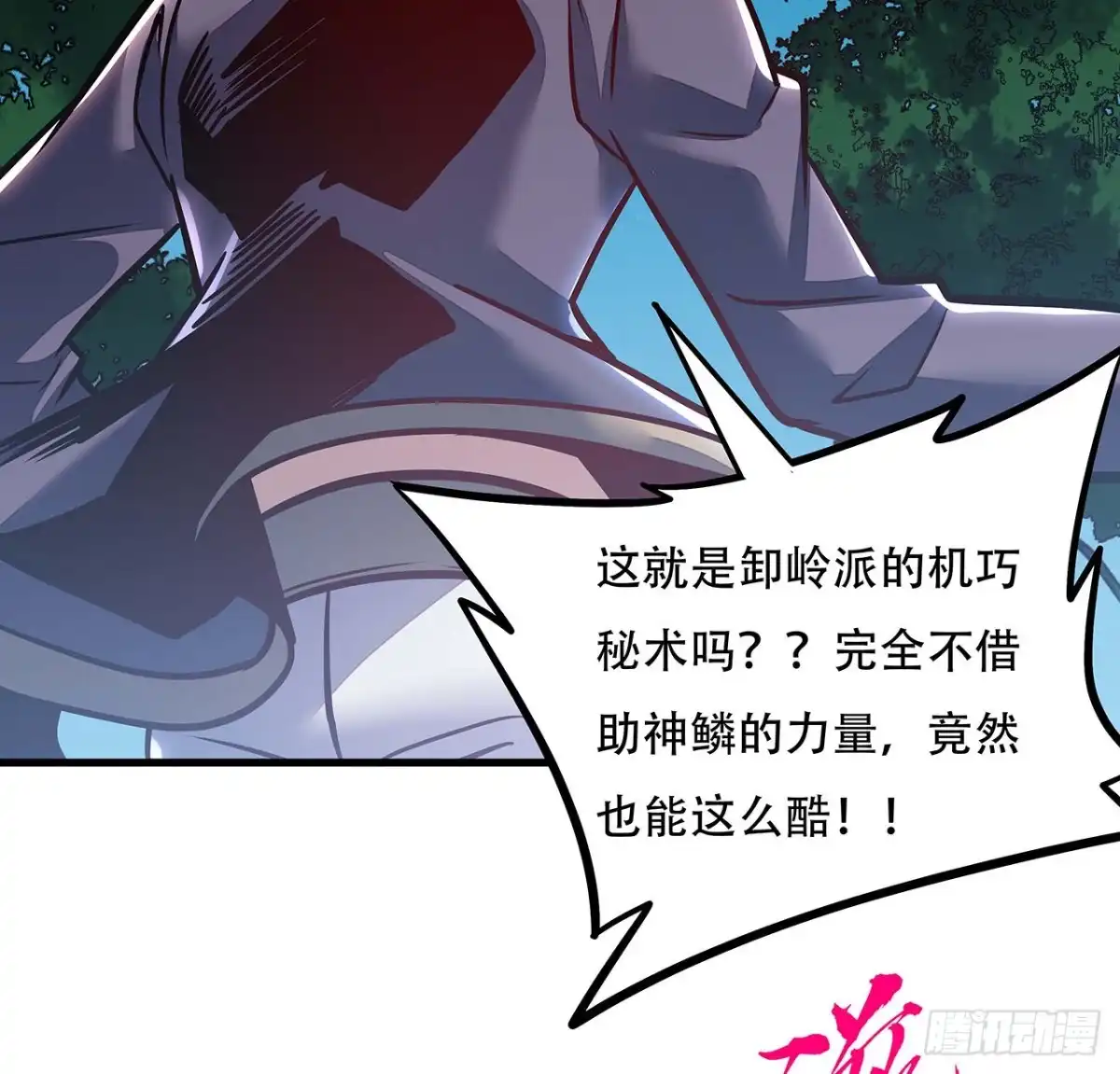 不死神王修仙录 108话 邪恶势力 第64页