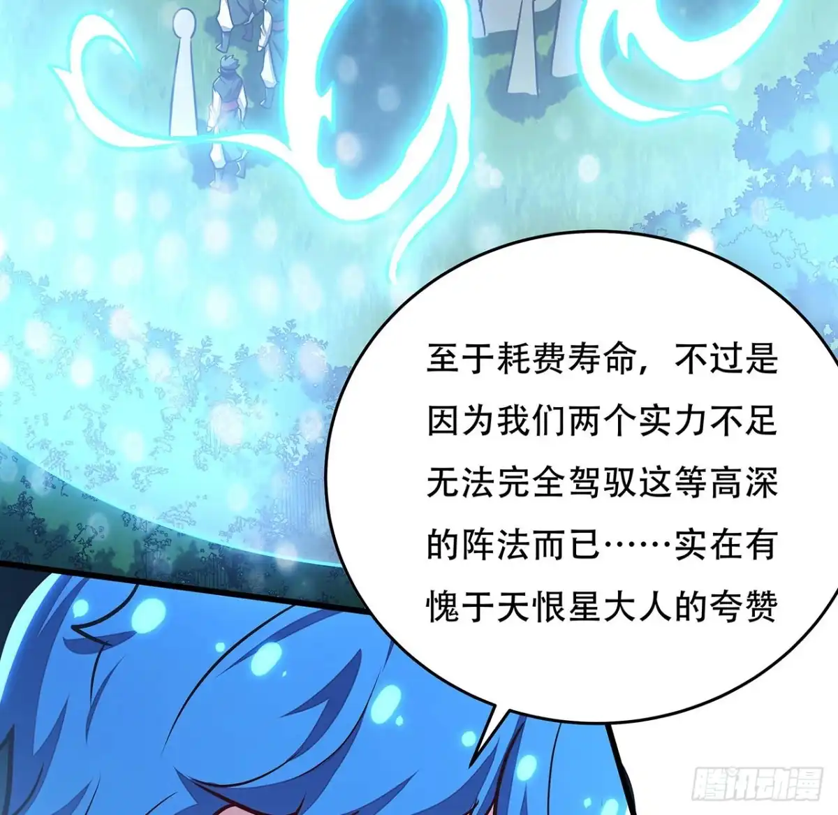 不死神王修仙录 108话 邪恶势力 第11页